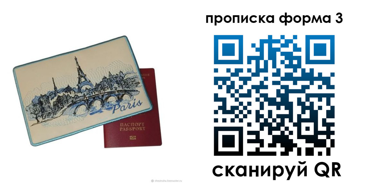 прописка законно в Великих Луках
