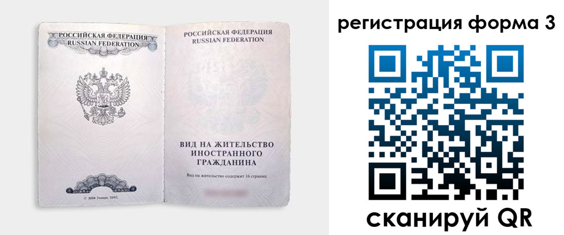 прописка для кредита в Великих Луках